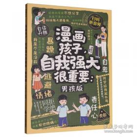 漫画奥林匹克迷宫游戏.3