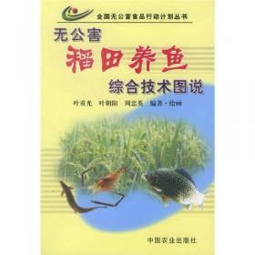 池塘养鱼技术图说（养殖类）——农业关键技术图说丛书