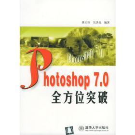 Photoshop 5.5案例教程