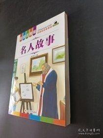 名人与生活文丛·领悟人生：文化名家谈哲理