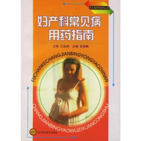 中西医结合妇科手册