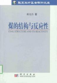 煤的清洁利用与污染防治（第二版）/“十三五”普通高等教育规划教材