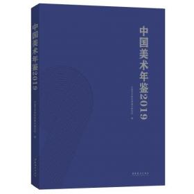 2021中国传统色彩学术年会论文集