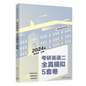 考研英语大纲词汇5500速记宝典