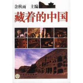 藏着：一个西班牙人的33年内战人生