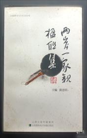 两岸经贸论坛文集