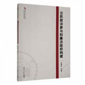 公民宪法知识读本