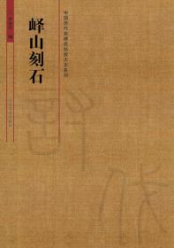 中国历代名碑名帖放大本系列：柳公权·玄秘塔碑