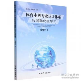 体育舞蹈的理论与实践