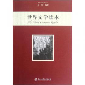 外国文学经典生成与传播研究（第三卷）古代卷（下）