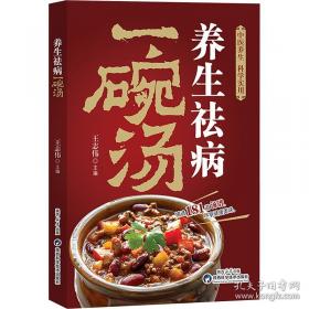 养生益寿百诀