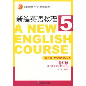 新编英语教程4（学生用书）（修订版）
