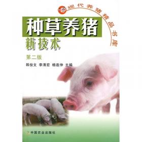 猪的饲料配制与配方