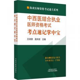 中西医内科护理学习题集