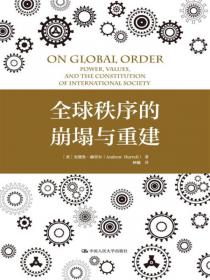 大国外交：从拿破仑战争到第一次世界大战（人文社科悦读坊）