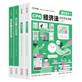 对啊网注会小绿盒 2021注册会计师CPA教材+金题+真题 审计单科（4本套）