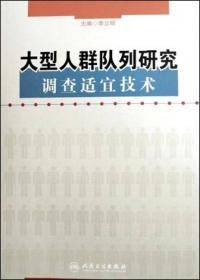 中国慢性病防治工作系统研究结题报告