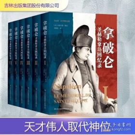 拿破仑传：一世珍藏名人名传书系