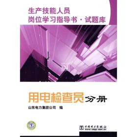 变电运行操作队标准化工作手册