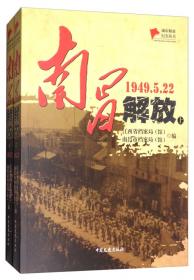 宁夏解放（1949.9.23）/城市解放纪实丛书