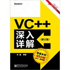 VC++深入详解（第3版）（基于VisualStudio2017）
