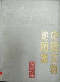中国文物地图集：福建分册