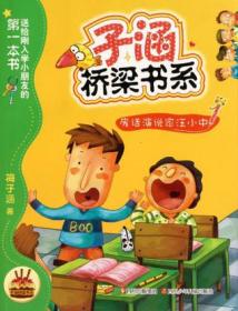 男子汉的绝交-一分钟|中国儿童文学新典.小学生卷
