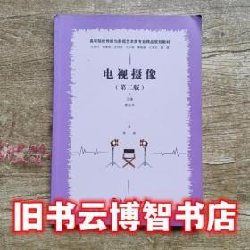 电视数字摄影艺术与技术