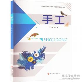 手工制作