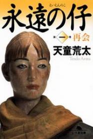 爱的病理：日本超感犯罪心理小说