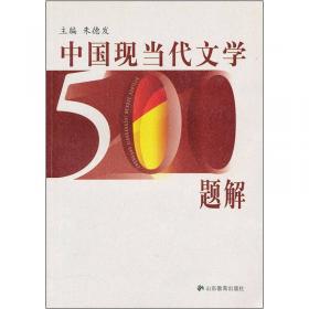 世界化视野中的现代中国文学