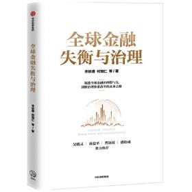 汉译世界学术名著丛书15：国际经济秩序的演变