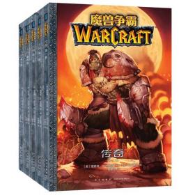 魔兽世界编程宝典：World of Warcraft Addons完全参考手册