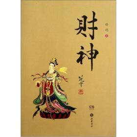 财神中国传统形象图说