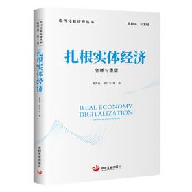 中国服务经济理论前沿（3）