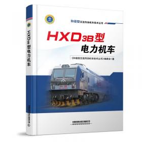 HXD1B型电力机车