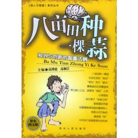 横吹笛子坚吹箫：为人处事的必胜原则——《做人与智富》系列丛书