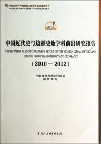 国际问题前沿研究报告·世界经济政治与亚太地区（2010-2012）