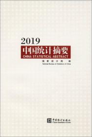 中国第三产业统计年鉴(附光盘2020)(精)
