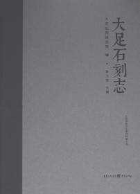 大足石刻明信片 : 