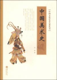 中国文化艺术名著丛书：中国陶瓷史