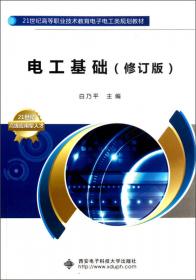 数字电子技术（第四版）/21世纪高等职业技术教育电子电工类规划教材
