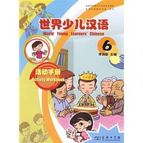 世界少儿汉语 (第五册)