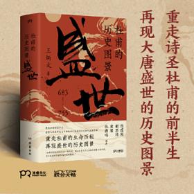 杜甫诗品汇-中国古典诗词品汇