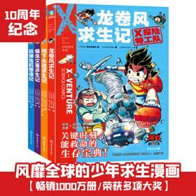 半小时漫画科学百问百答