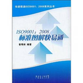 汽车供应链如何有效实施ISO/TS 16949：2002