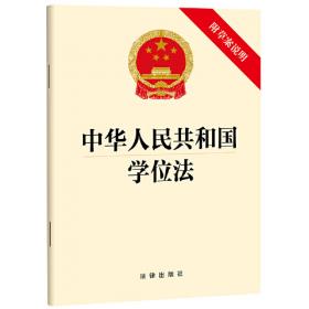 中华人民共和国民法典学习读本（人格权卷）