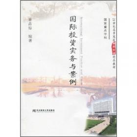 ：国际贸易理论与实务