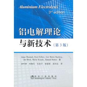 铝电解炭阳极生产与应用