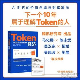 Token经济